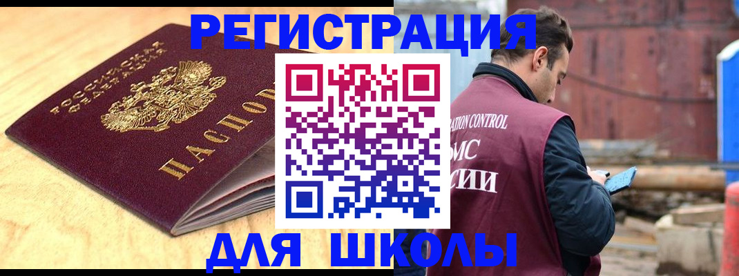 прописка ребенка в Валдае
