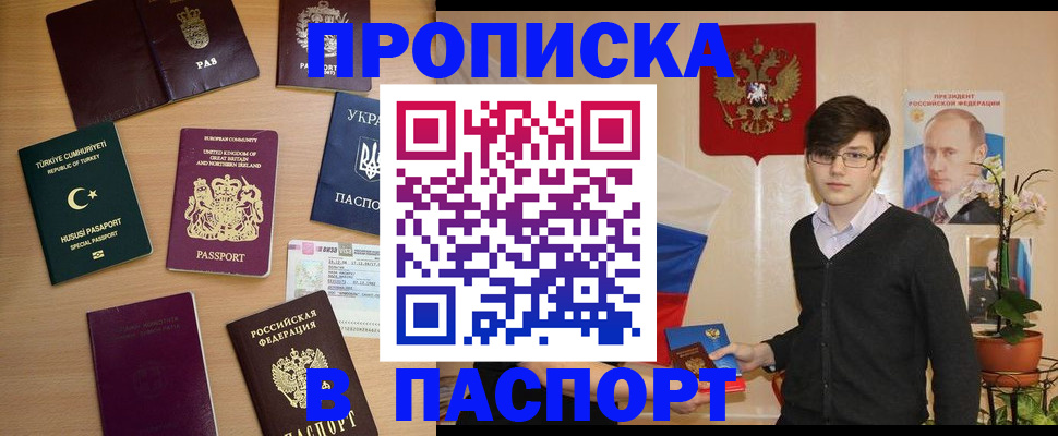 прописка 2025 в Валдае