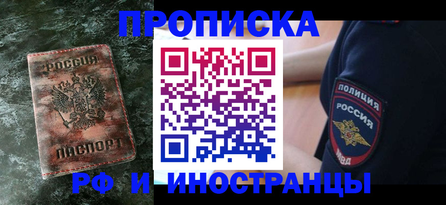 прописка для работы в Валдае