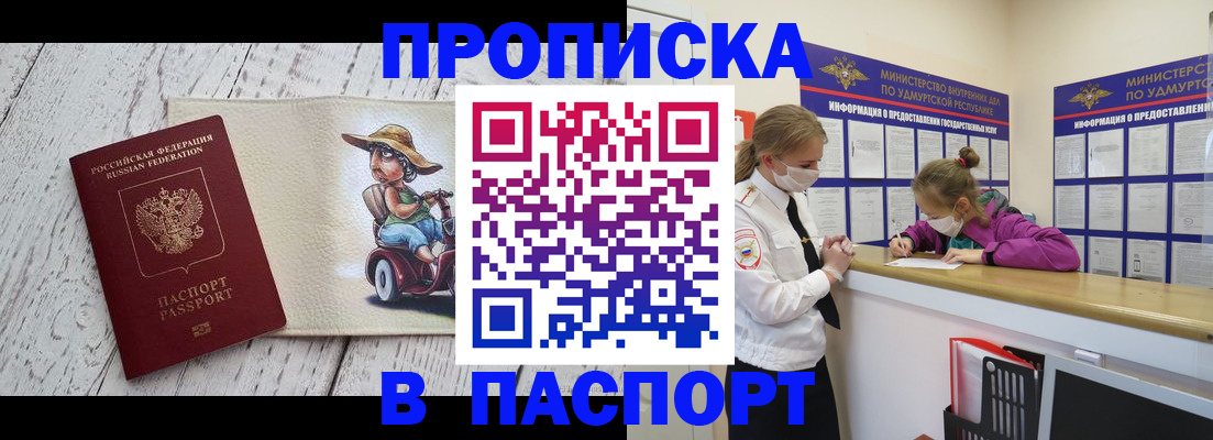 прописка ребенка в Валдае