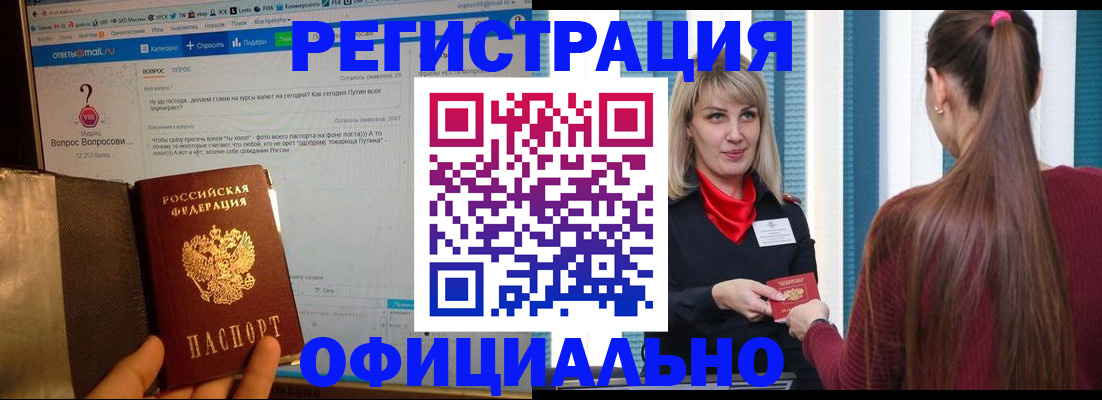 временная регистрация законно в Валдае